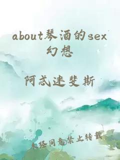 about琴酒的sex幻想